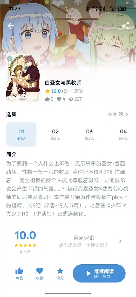 花火漫画应用截图